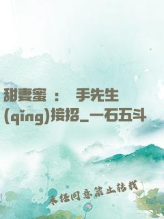 甜妻蜜彈：殺手先生請(qǐng)接招