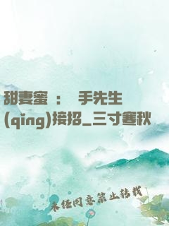 甜妻蜜彈：殺手先生請(qǐng)接招