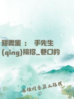 甜妻蜜彈：殺手先生請(qǐng)接招