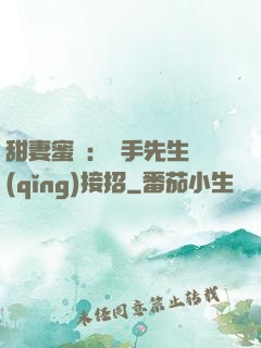 甜妻蜜彈：殺手先生請(qǐng)接招