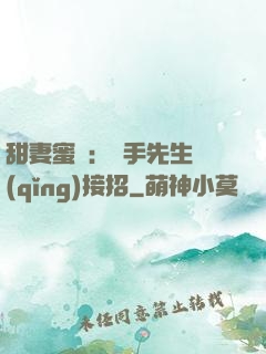 甜妻蜜彈：殺手先生請(qǐng)接招
