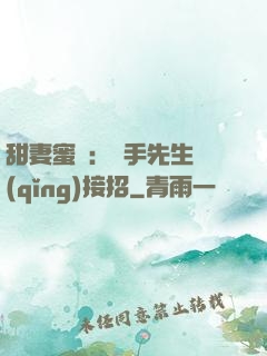 甜妻蜜彈：殺手先生請(qǐng)接招