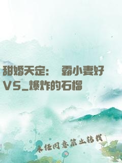 甜婚天定：學霸小妻好V5