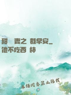 甜寵嬌妻之總裁早安