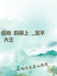 甜心蘿莉萌上癮