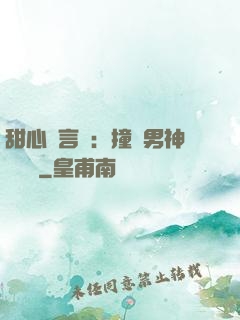 甜心預言師：撞個男神來買單
