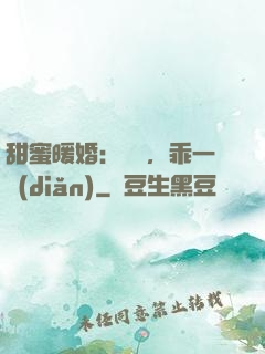 甜蜜暖婚：寶貝，乖一點(diǎn)
