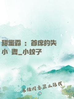 甜蜜霸寵：首席的失憶小嬌妻