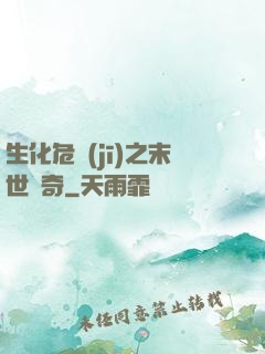 生化危機(jī)之末世傳奇
