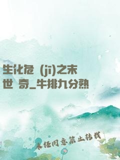 生化危機(jī)之末世傳奇