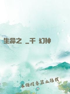 生命之樹
