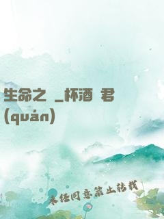 生命之樹