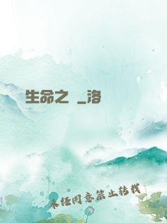 生命之樹
