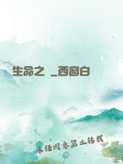 生命之樹