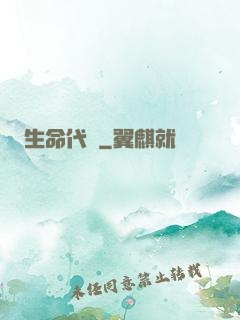 生命代碼
