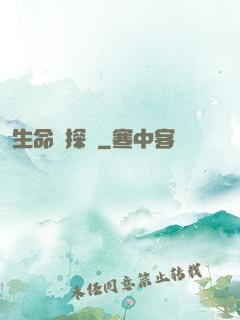 生命偵探員