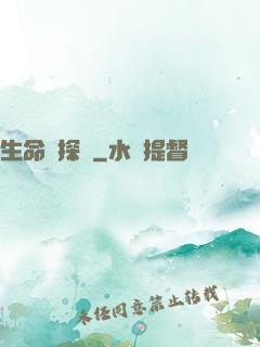 生命偵探員