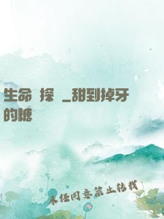 生命偵探員