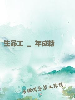 生命工廠