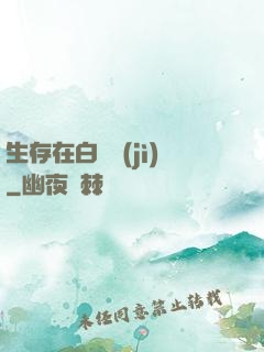 生存在白堊紀(jì)