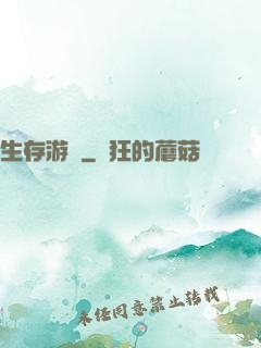 生存游戲