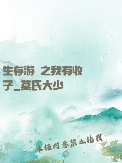 生存游戲之我有收錄鏡子