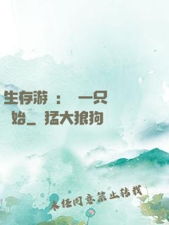 生存游戲：從一只烏鴉開始