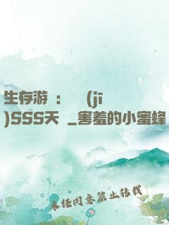 生存游戲：隨機(jī)SSS天賦