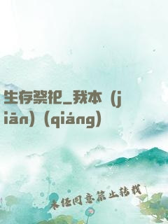 生存祭祀