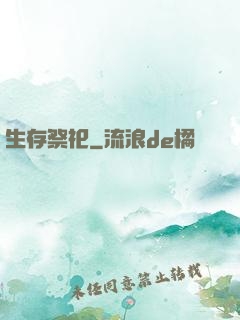 生存祭祀