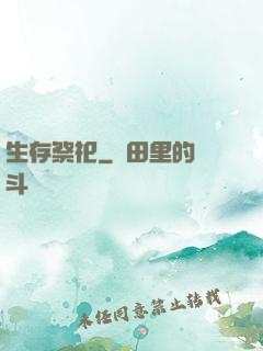 生存祭祀