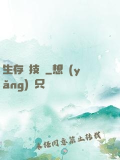 生存競技場