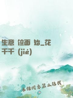 生意從位面開始