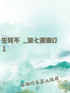 生死不滅