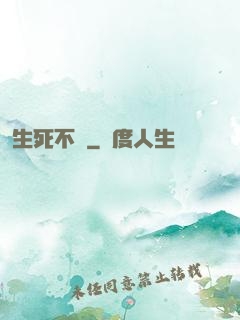 生死不滅