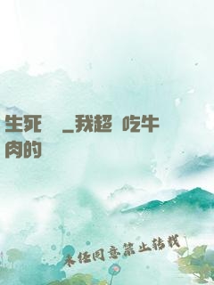 生死試練