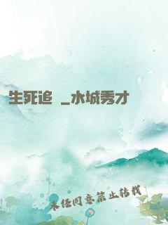 生死追緝
