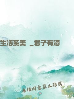 生活系美劇