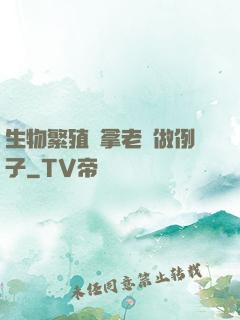 生物繁殖課拿老師做例子
