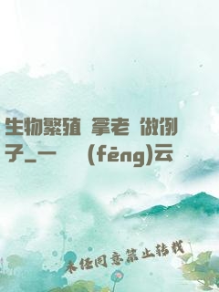 生物繁殖課拿老師做例子