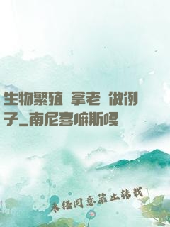 生物繁殖課拿老師做例子