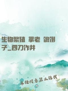 生物繁殖課拿老師做例子