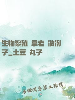 生物繁殖課拿老師做例子