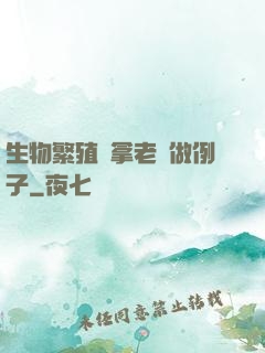 生物繁殖課拿老師做例子