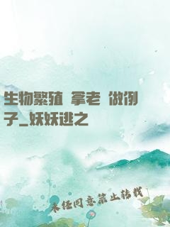 生物繁殖課拿老師做例子