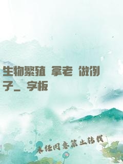 生物繁殖課拿老師做例子
