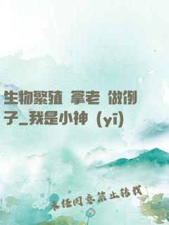 生物繁殖課拿老師做例子