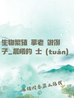生物繁殖課拿老師做例子