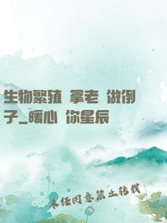 生物繁殖課拿老師做例子