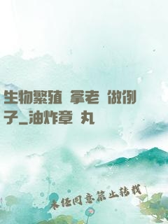 生物繁殖課拿老師做例子
